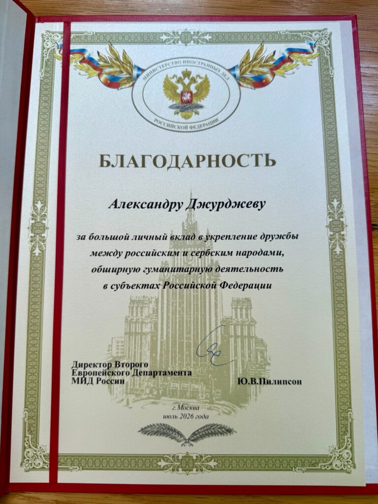 РУСКО МИНИСТАРСТВО ИНОСТРАНИХ ПОСЛОВА ОДАЛО ПРИЗНАЊЕ АЛЕКСАНДРУ ЂУРЂЕВУ: „Оваква признања додељују се веома ретко“ 1000147865